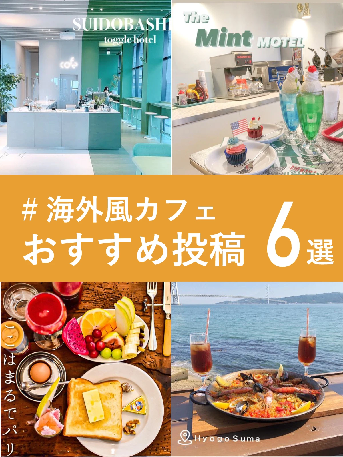 海外風カフェ いくつ知ってる 日本にある海外風カフェ Lemon8 Gourmetが投稿したフォトブック Lemon8