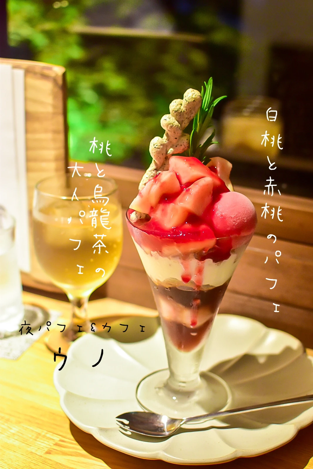 滋賀で夜パフェするならここ 夜パフェカフェuno 桃パフェも セイイチが投稿したフォトブック Lemon8
