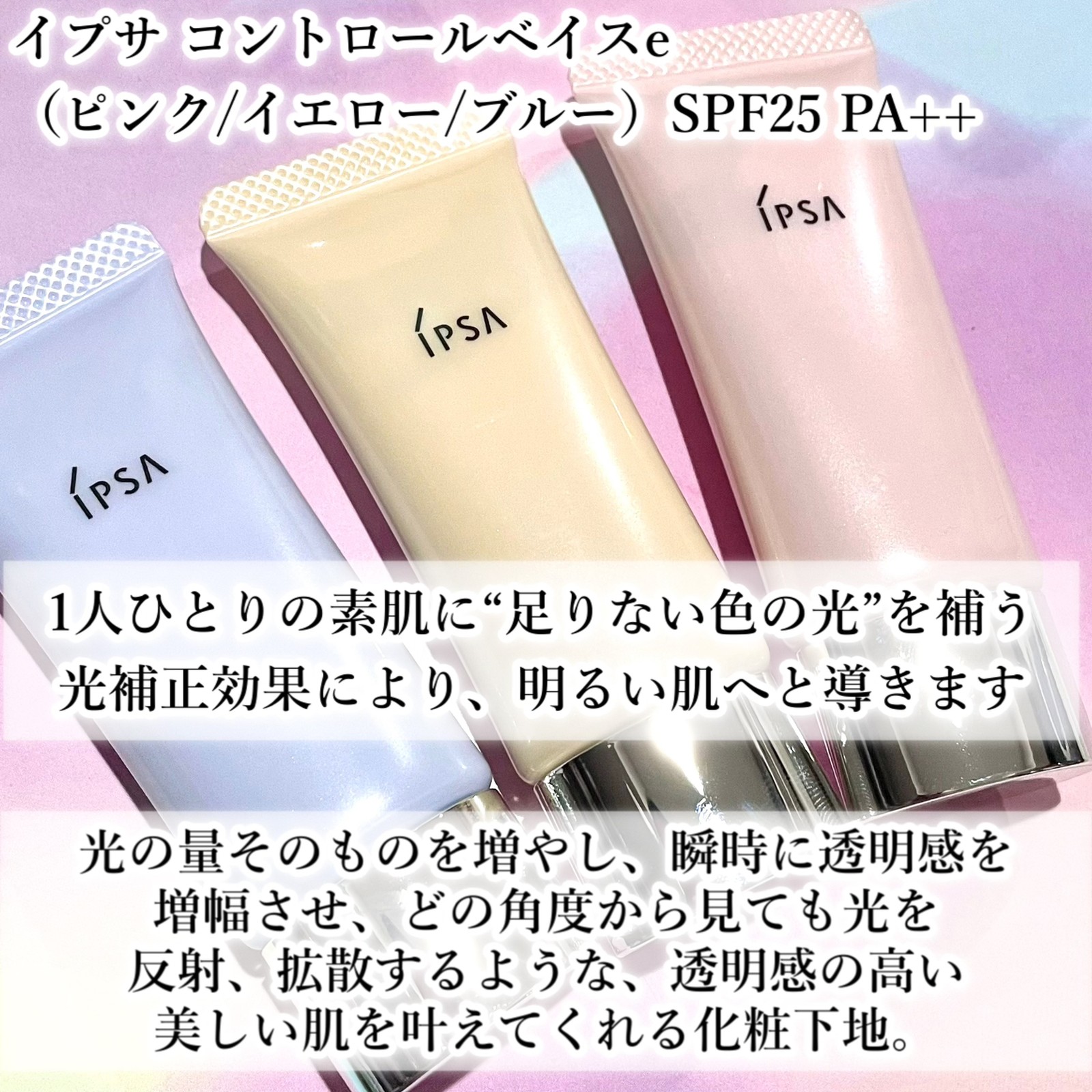 9周年記念イベントが IPSA イプサ コントロールベイスｅ ピンク 20g メイク下地 ccps.sn