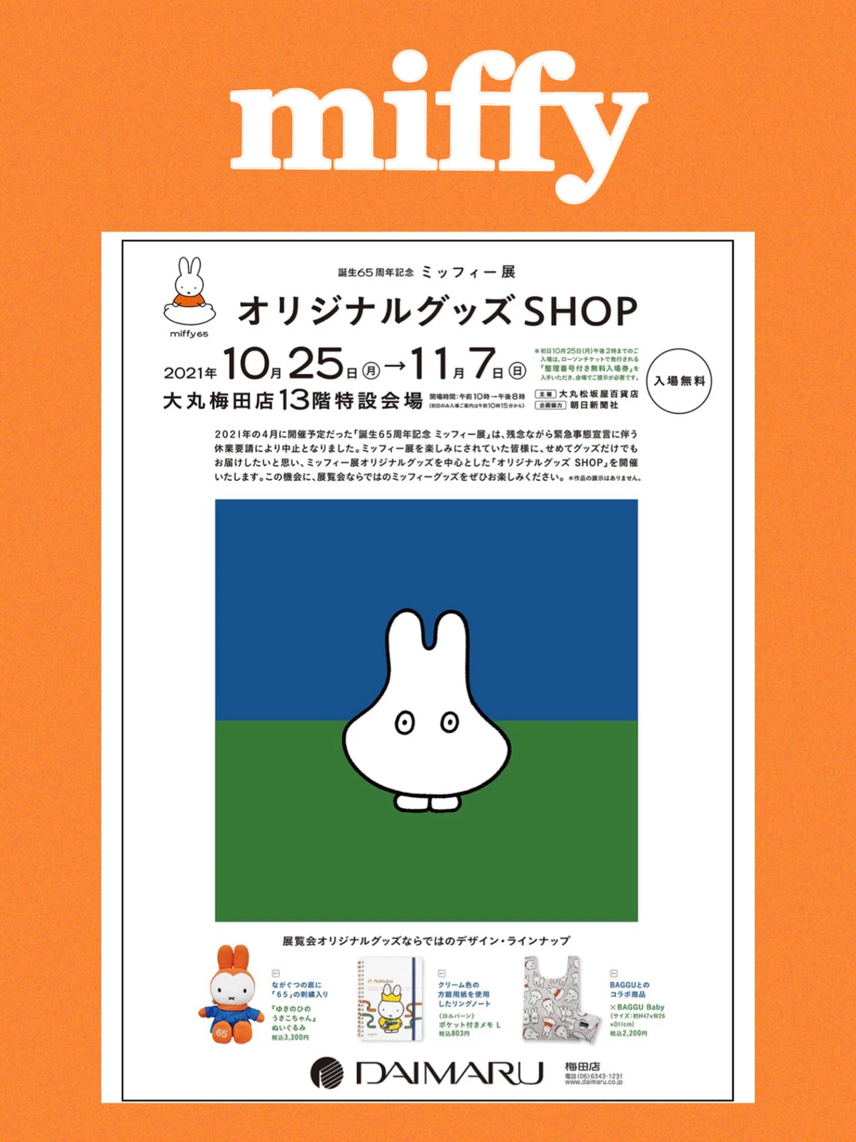 大阪 ミッフィー展ショップに行って来たよ Koko556が投稿したフォトブック Lemon8