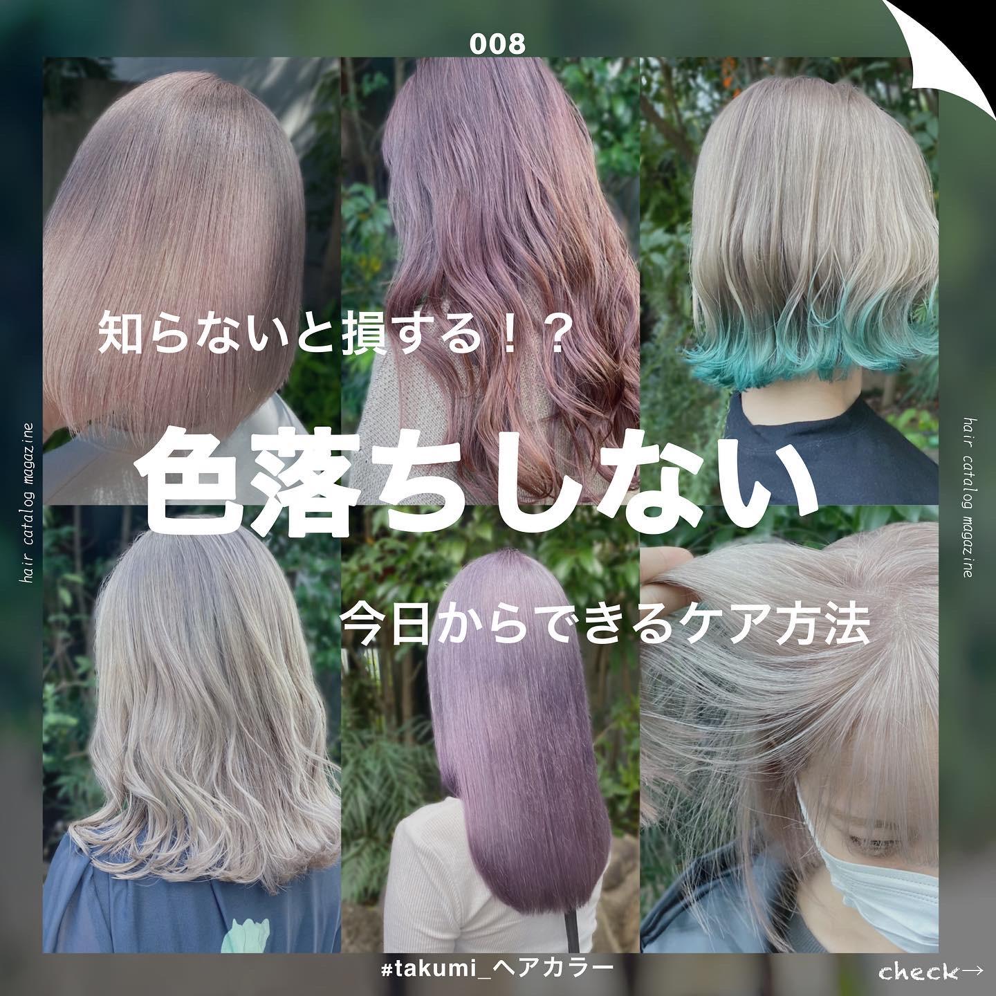 ヘアーマガジン 色落ちが早い方是非見て欲しいです 巧海が投稿したフォトブック Lemon8