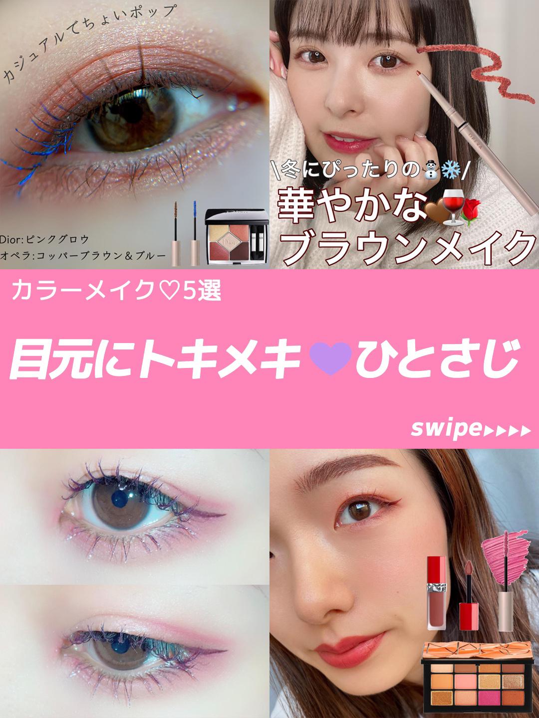 カラーメイク5選 目元にトキメキひとさじ あなたは何色 Lemon8 Beautyが投稿したフォトブック Lemon8