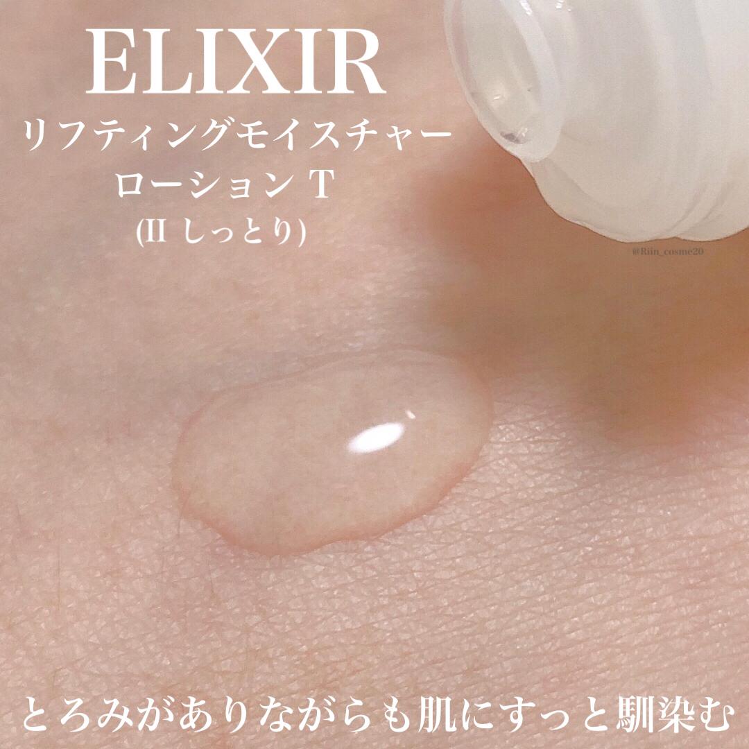 目指せつや玉肌 エリクシールのスキンケアで潤いたっぷりのハリツヤ肌 Riin Cosme20が投稿したフォトブック Lemon8