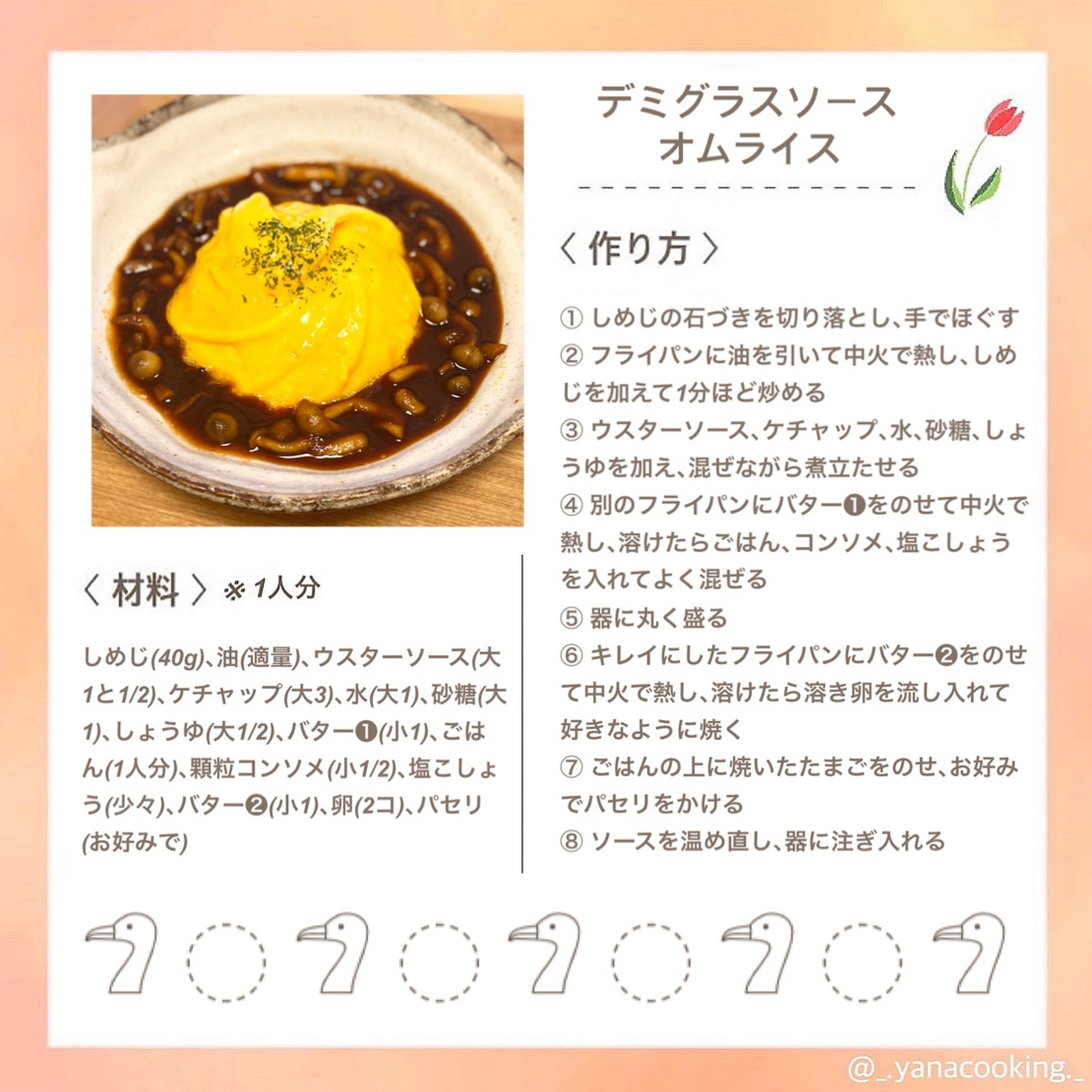 Lemon8 Story デミグラスソース 作り方