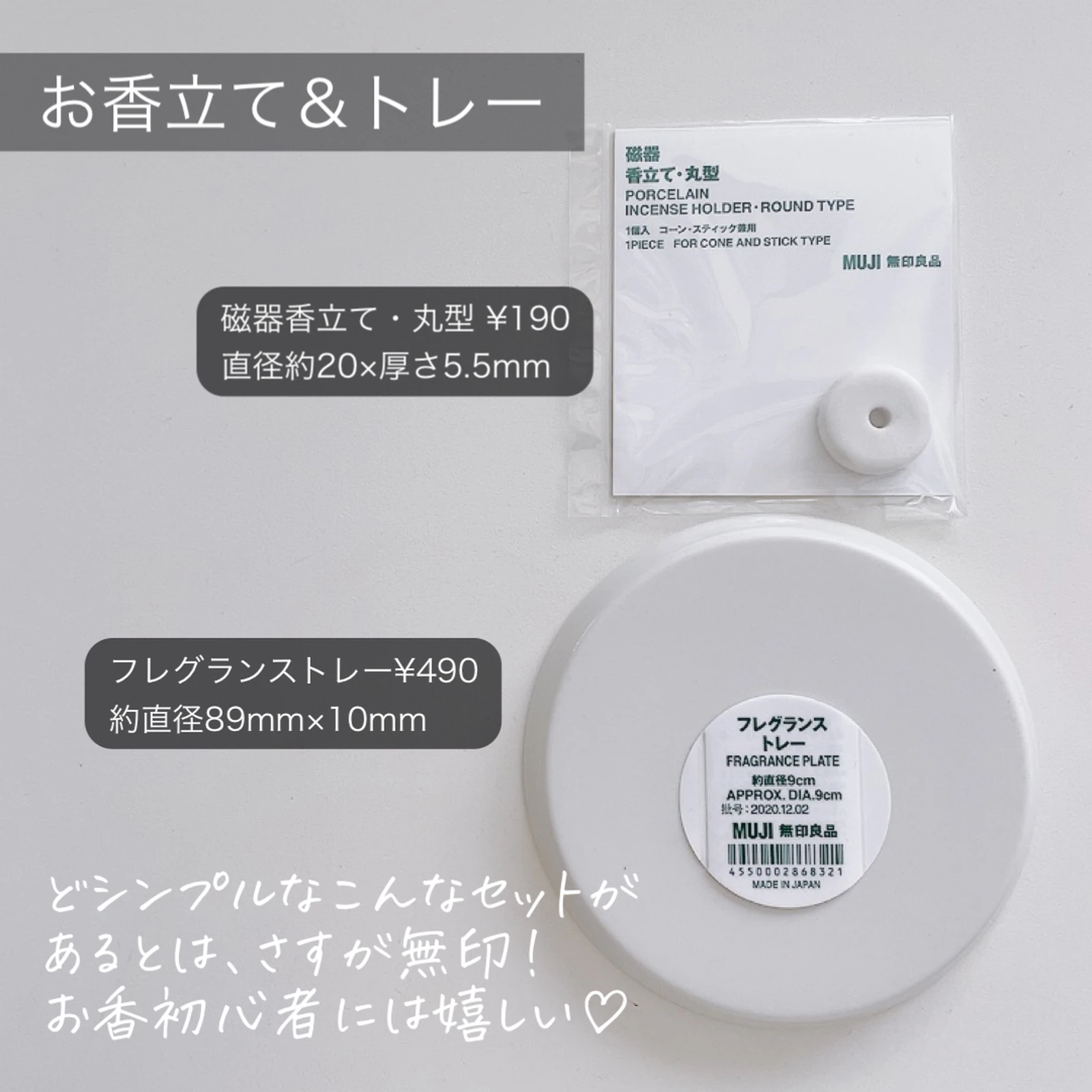 無印良品 ママの癒しのおともに 金木犀の香りも楽しめる 無印良品のお香セット りこrico Home25が投稿したフォトブック Lemon8