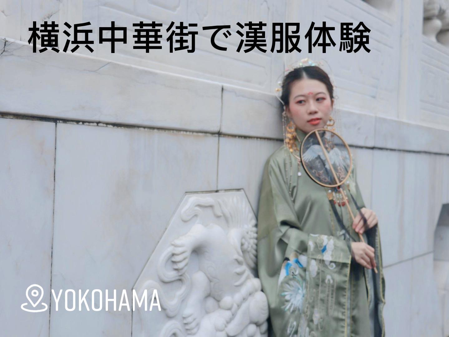 横浜中華街で漢服体験 カニちゃんが投稿したフォトブック Lemon8
