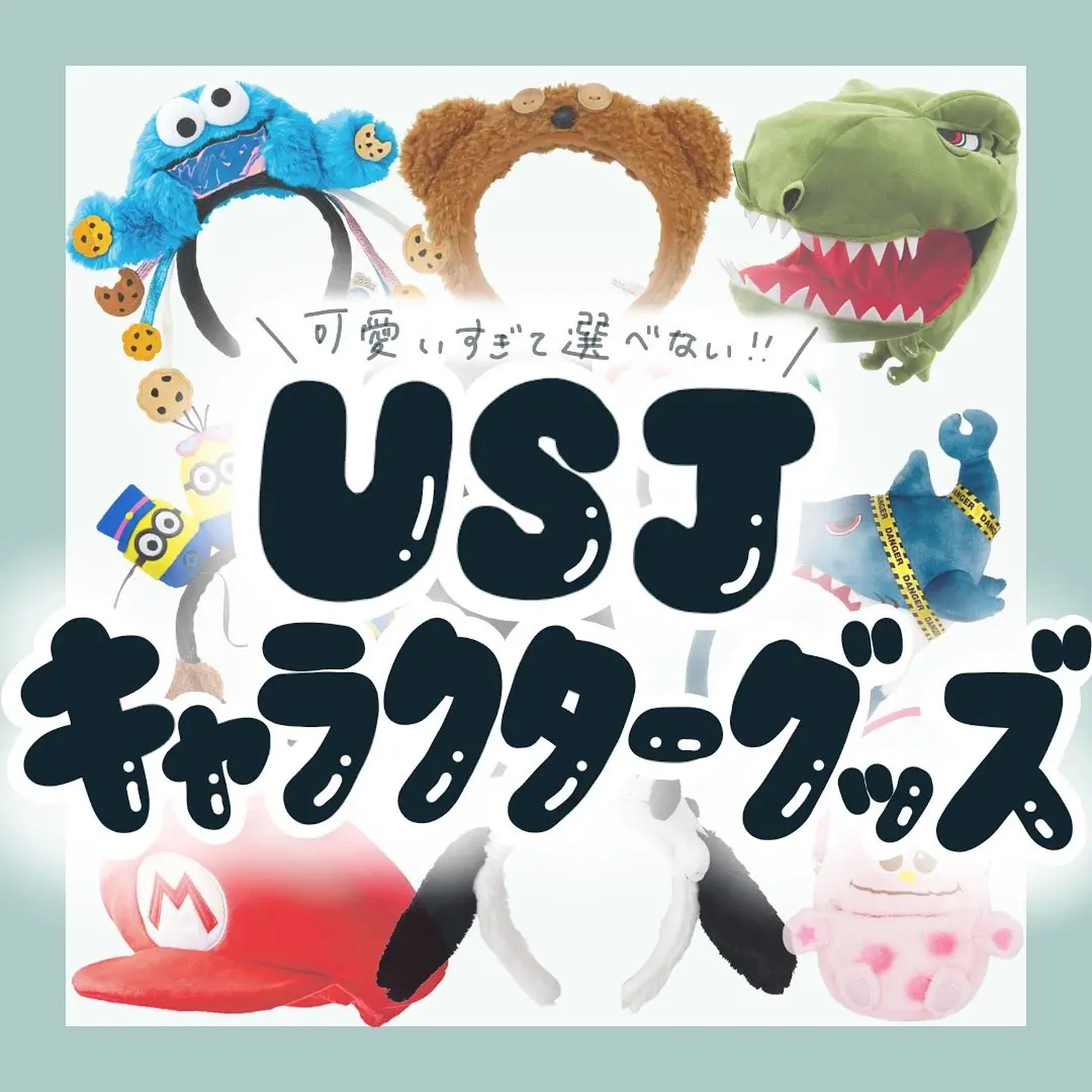完全保存版 Usjグッズまとめ Nera コスメ 美容メディアが投稿したフォトブック Lemon8