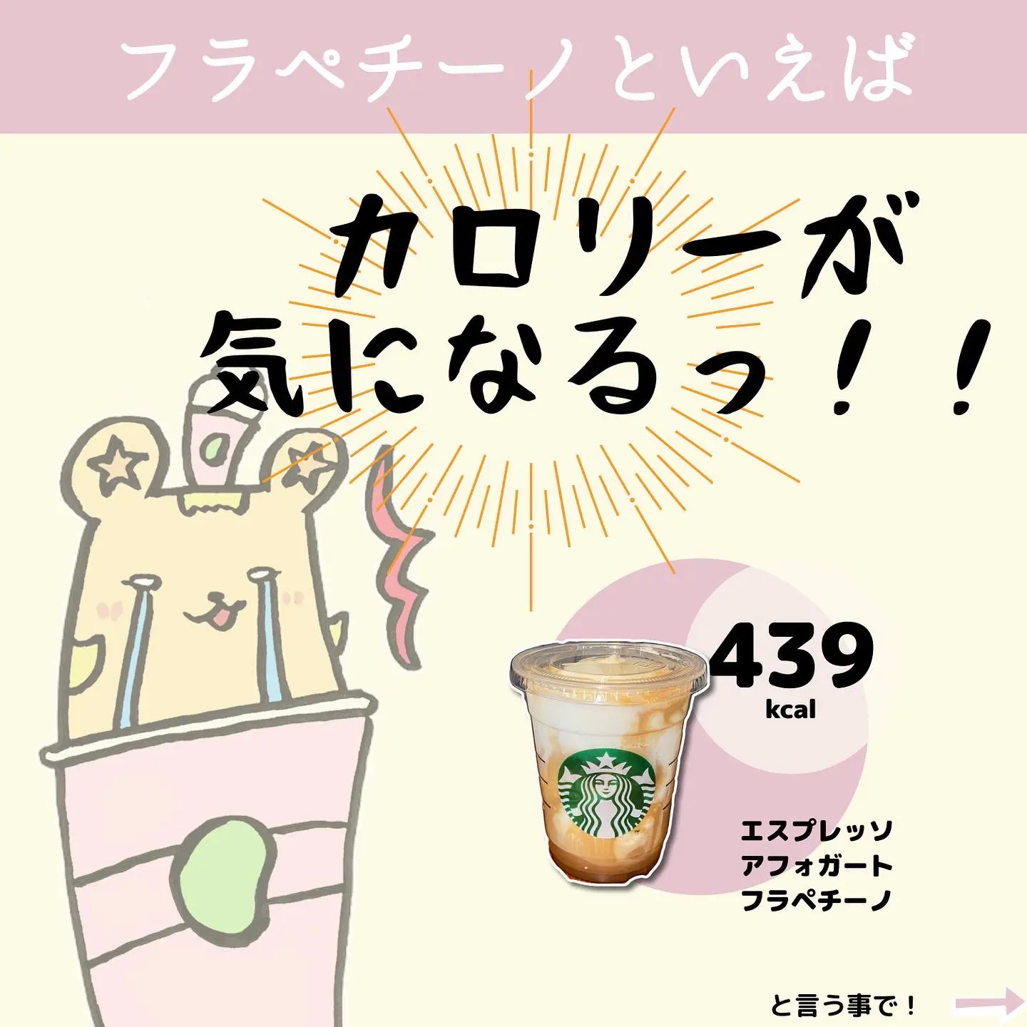 スタバ低カロリー ダイエット中でもフラペチーノを飲もう まめ スタバカスタムが投稿したフォトブック Lemon8