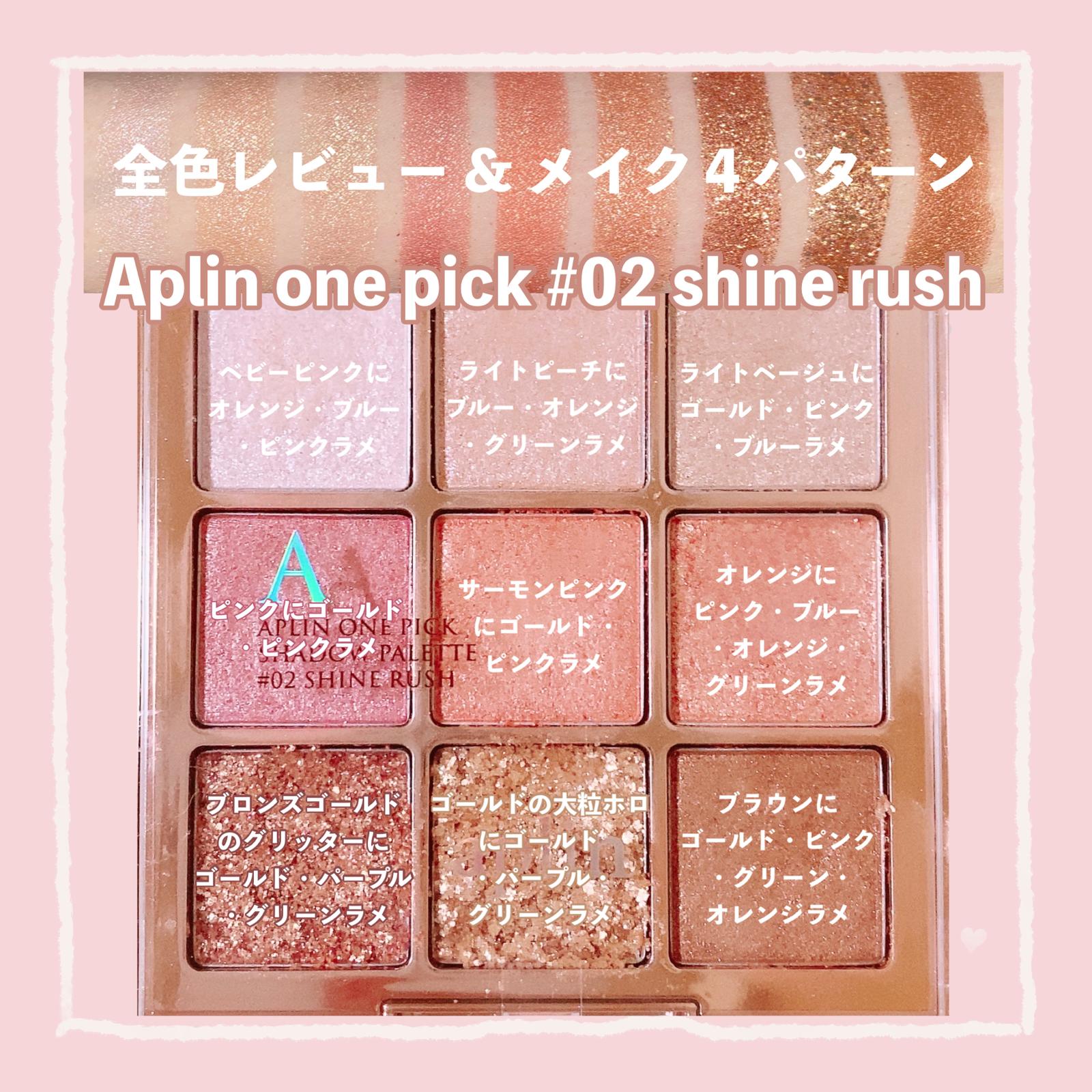 Aplinの新色パレットのスウォッチ メイク方法レビュー ぽん Cosmeが投稿したフォトブック Lemon8