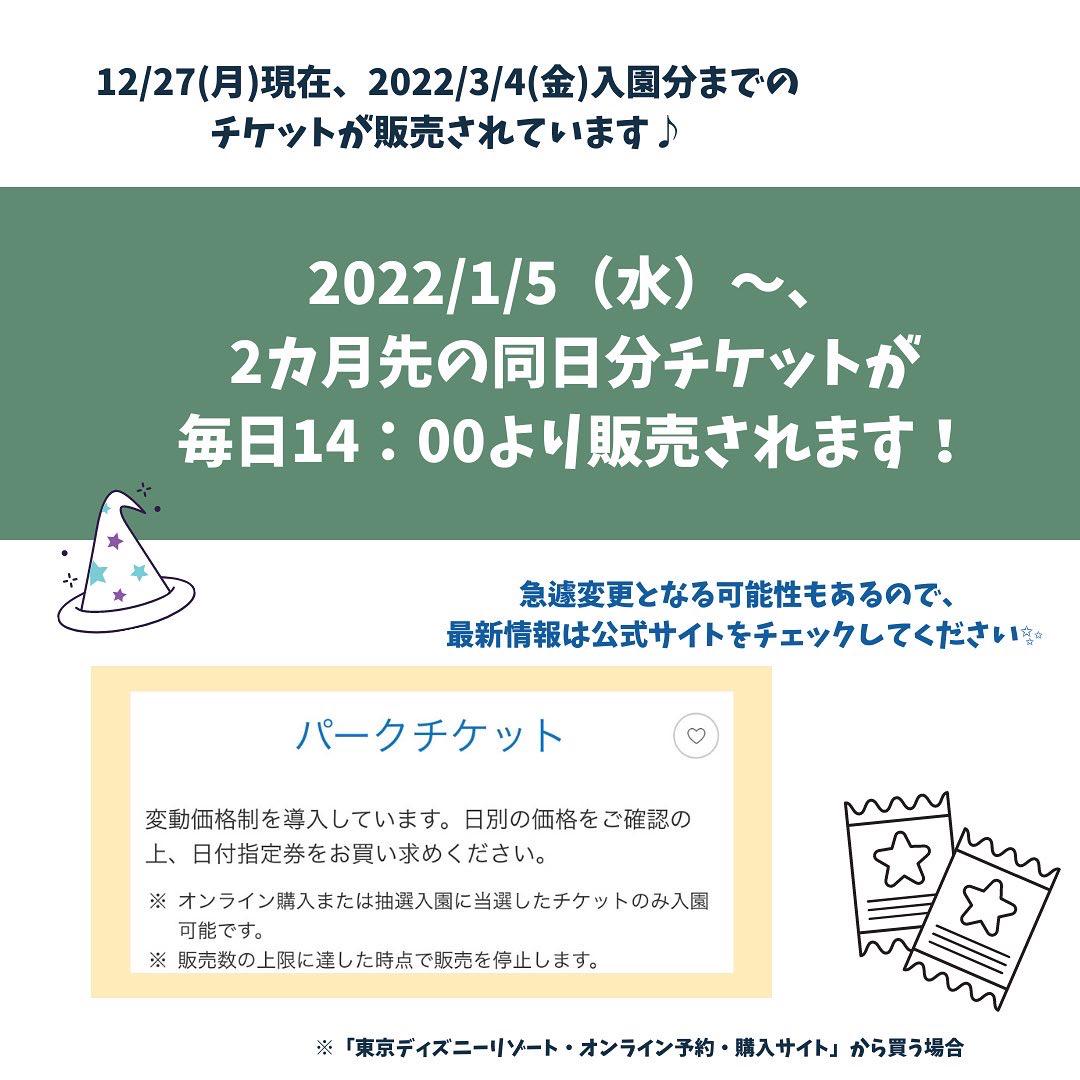 来年のディズニーチケット買い方 まるさん ディズニー情報が投稿したフォトブック Lemon8