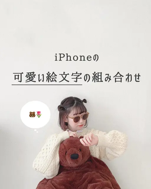 Iphone 可愛い絵文字 Lemon8