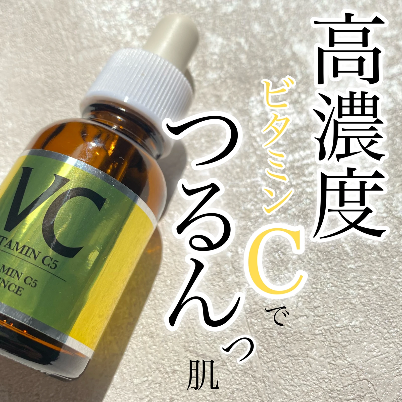 美容雑誌LDKでベストバイ！／ビタミンC誘導体高配合美容液でなめらかつるん肌に✨ | Himawariが投稿したフォトブック | Lemon8