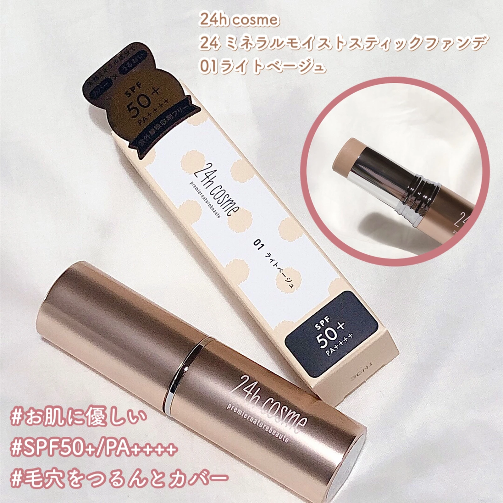 58%OFF!】 03 24 ナチュラル 24h ミネラルスティックファンデ cosme ファンデーション