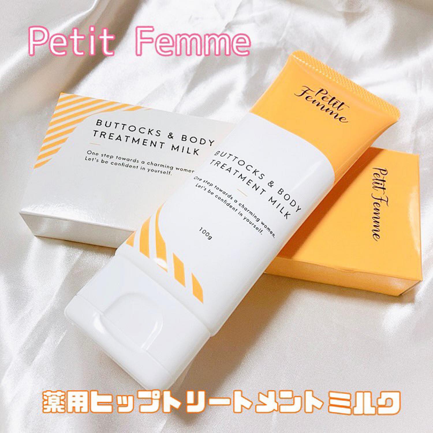 おしりのザラザラ 黒ずみに Petit Femme 薬用ヒップトリートメントミルク X Rena Xが投稿したフォトブック Lemon8