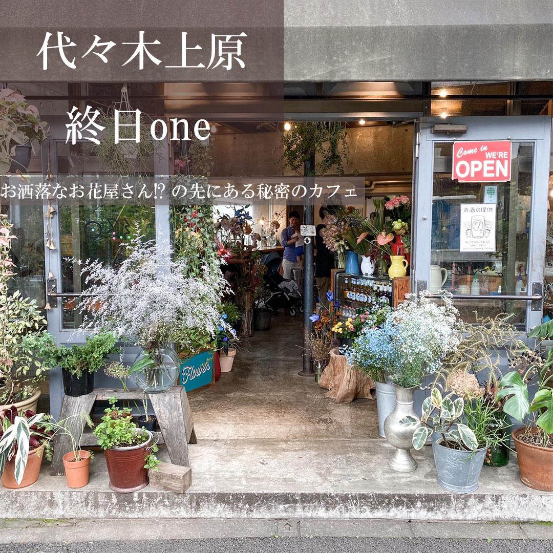 代々木上原カフェ Wi Fi 電源 お洒落空間なのに作業もバッチリ 実はビールも有名 Hirocafe Tokyoが投稿したフォトブック Sharee
