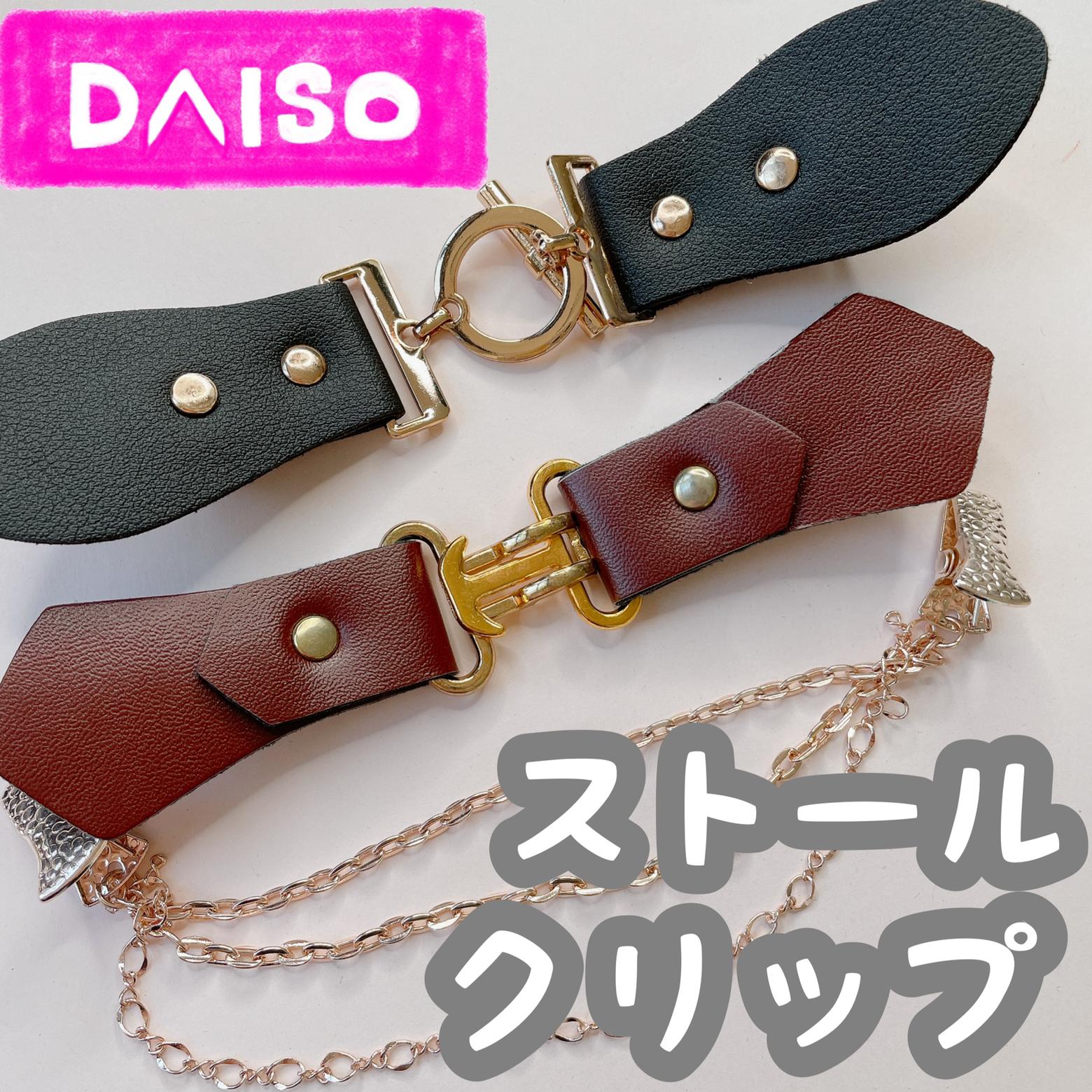 ダイソー ストールクリップ Cocotte Lifeが投稿したフォトブック Lemon8