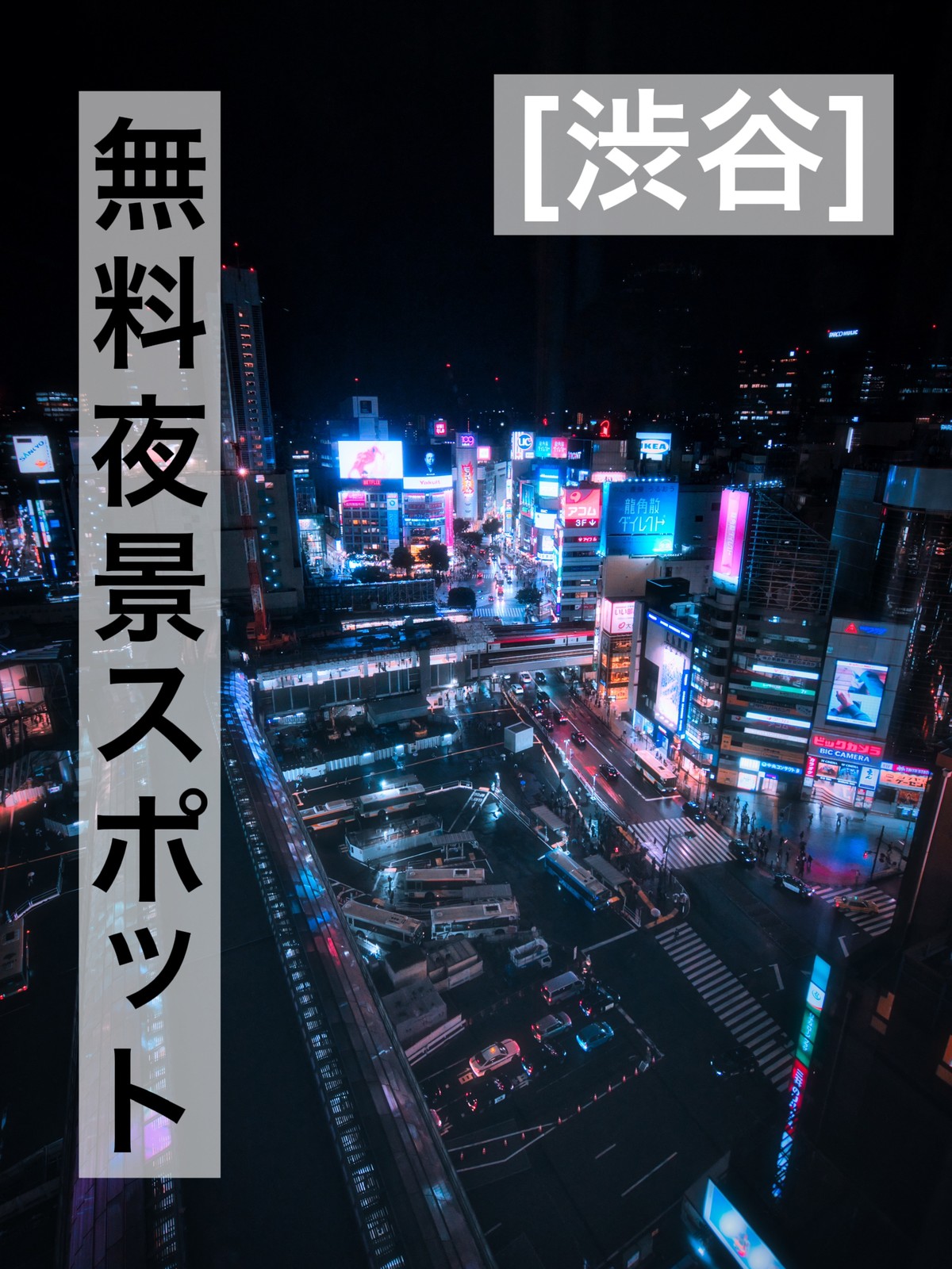 Lemon8 Story 東京 夜景スポット Lemon8 Story 東京 夜景スポット