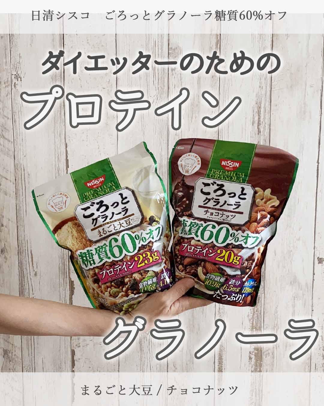ダイエット中のグラノーラはこれ おすすめすぎるプロテイングラノーラを徹底解説 ハナウタが投稿したフォトブック Lemon8