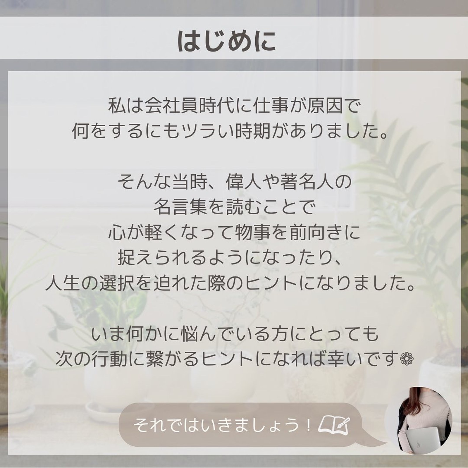 Lemon8 Story 落ち着かせる名言