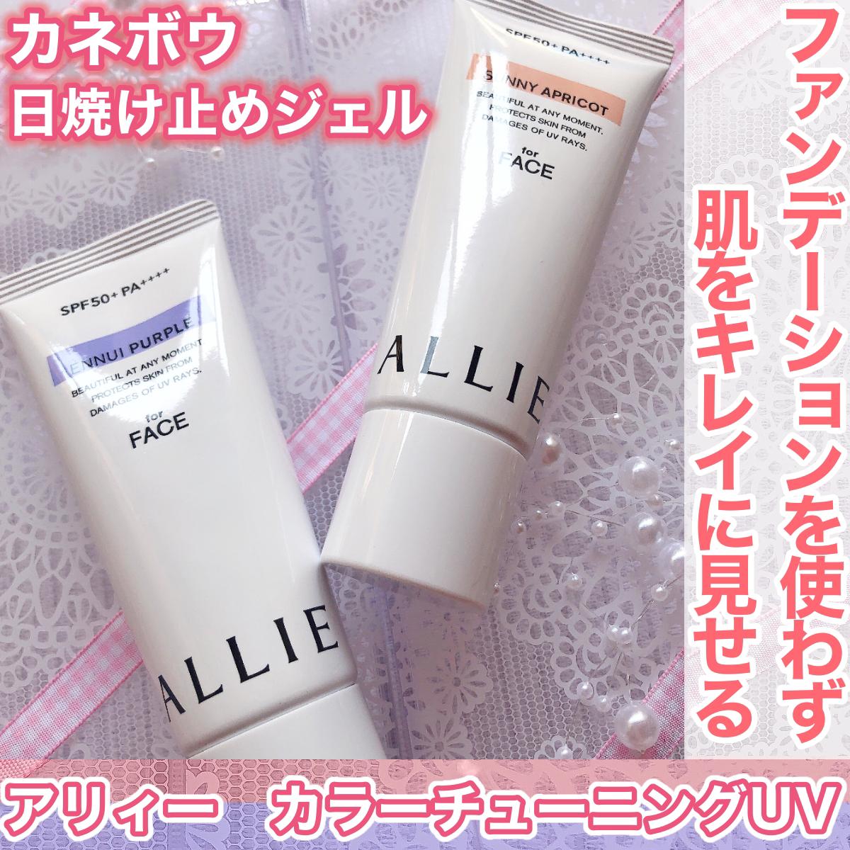 アリィー これ1本で日焼け止め 下地効果 ノーファンデuv 乾燥肌目線 ゆーりんcosmeが投稿したフォトブック Sharee