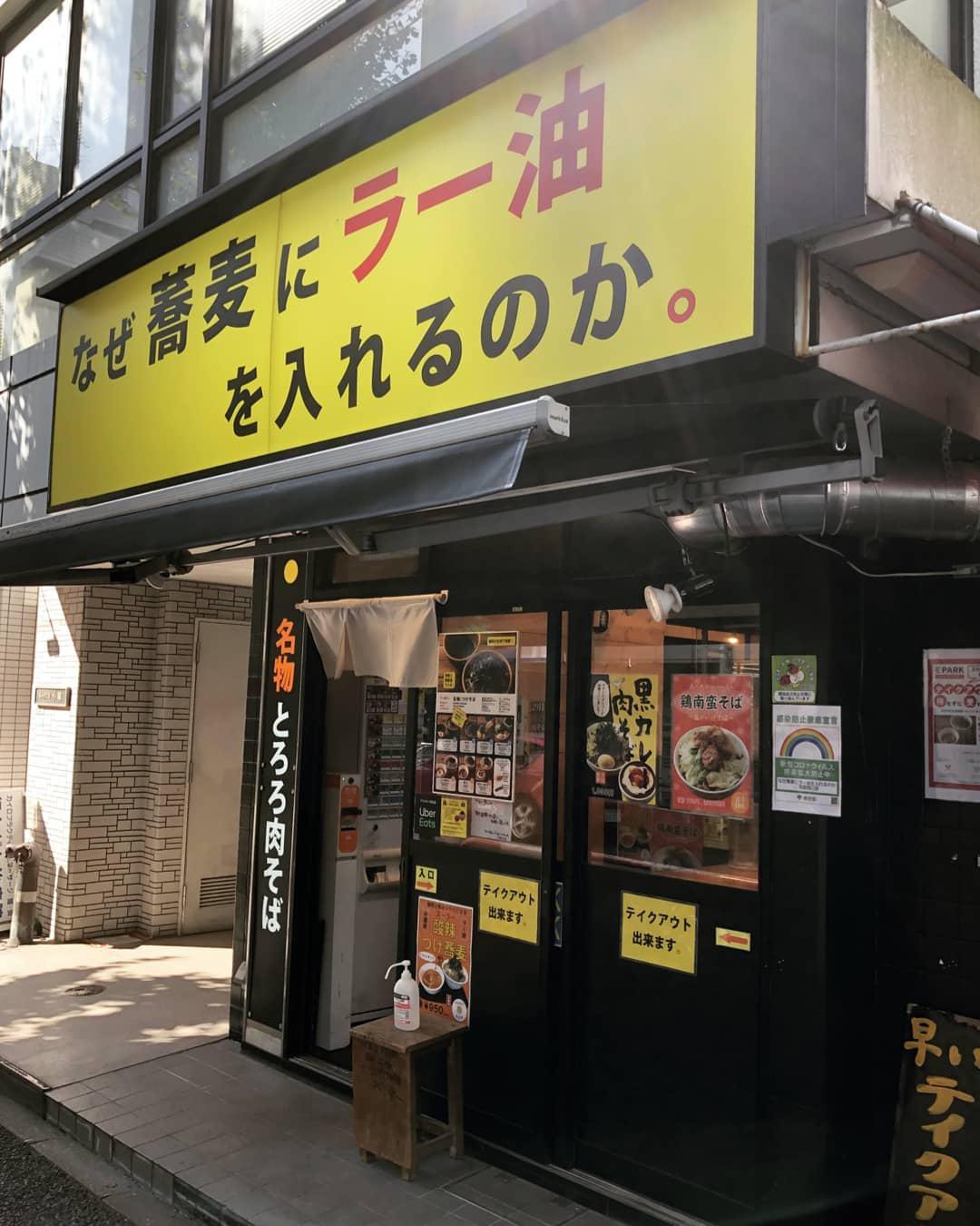なぜ蕎麦にラー油をいれるのか 池袋南口店 池袋 こども舌グルメが投稿したフォトブック Sharee
