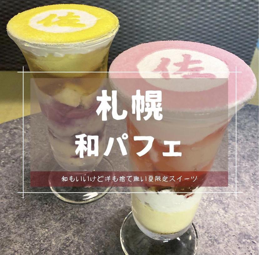 映えパフェ 甘味処でボリューム満点の可愛いパフェを食べてきた あやひろカップルが投稿したフォトブック Lemon8