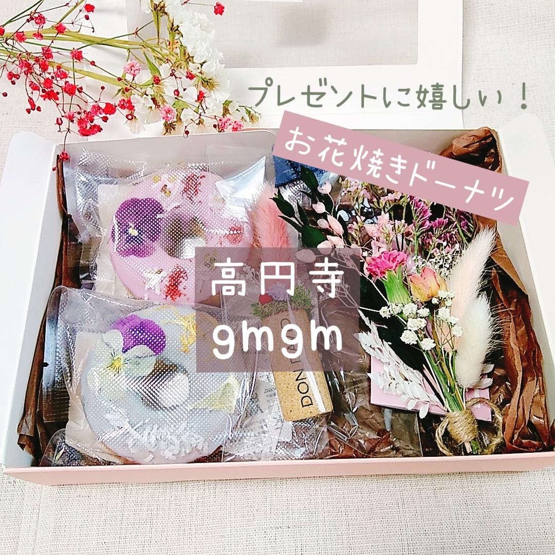 東京 お取り寄せ可 可愛いすぎるお花のドーナツ Mell めるが投稿したフォトブック Lemon8