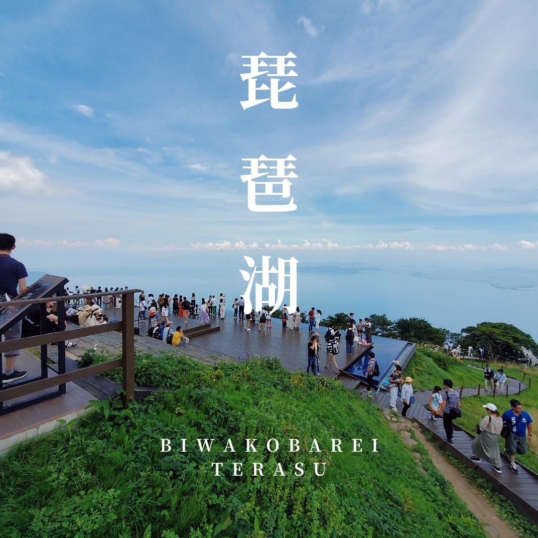 冬だけのものじゃない琵琶湖バレイ Ohanakoumeが投稿したフォトブック Lemon8