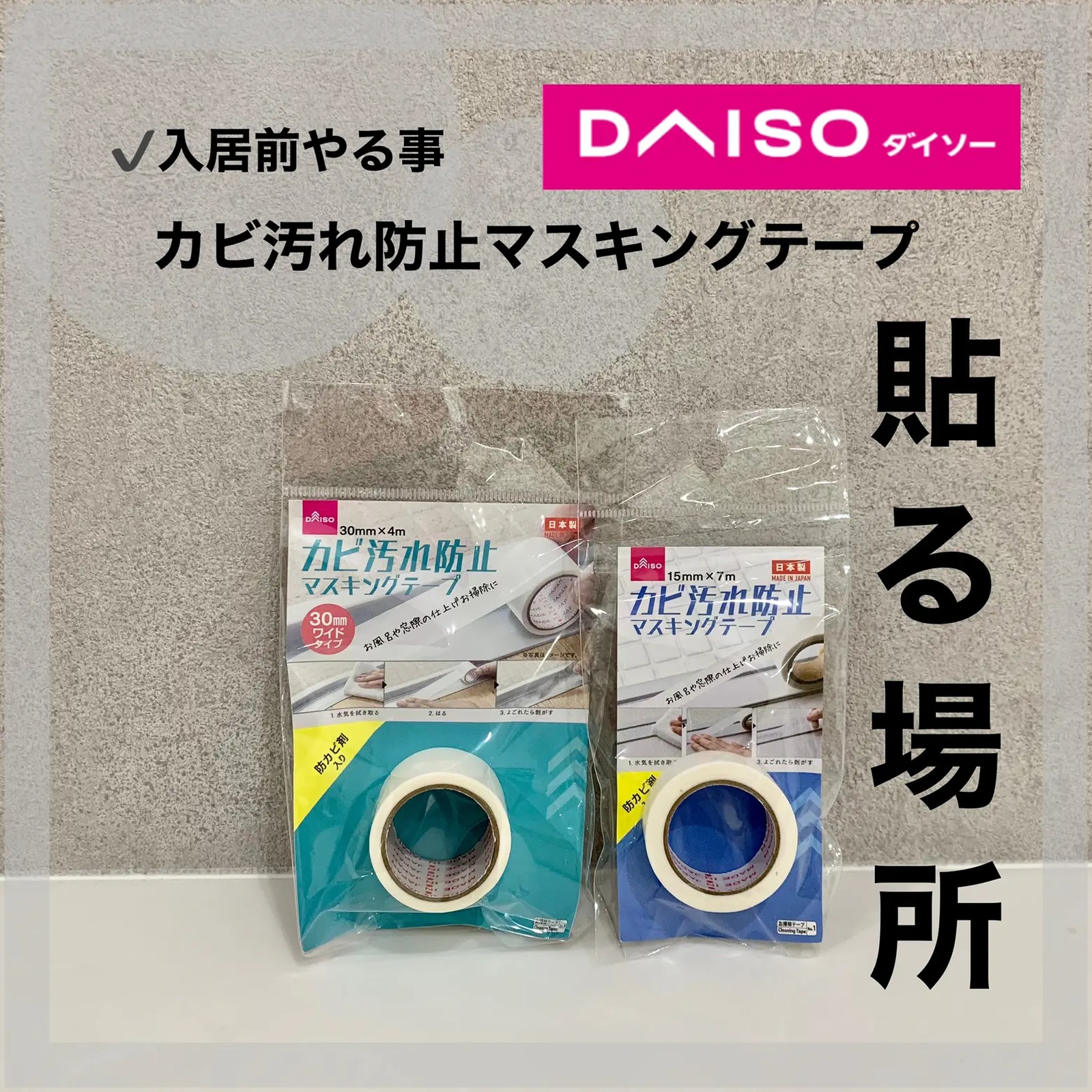 Lemon8 Story お風呂マスキングテープ