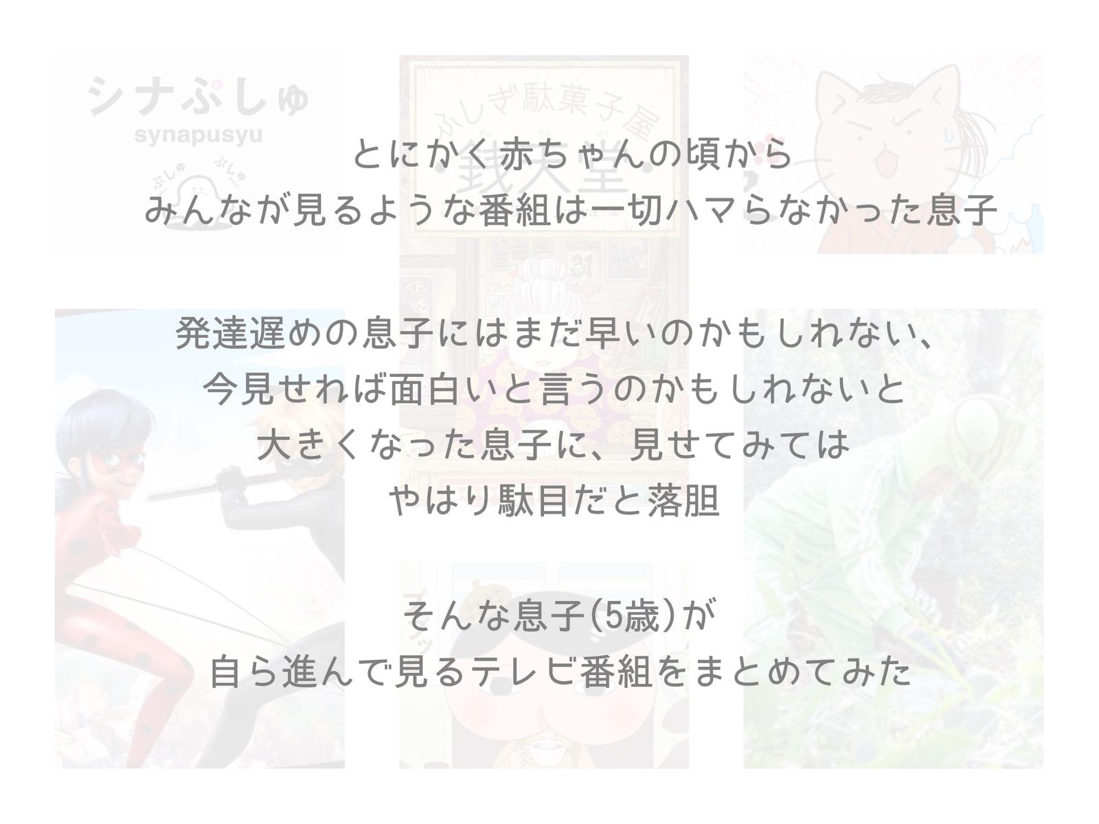 Eテレ嫌いの息子が選んだテレビ番組5選 0が投稿したフォトブック Lemon8