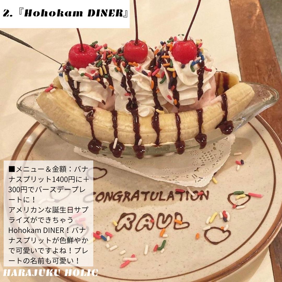 推し不在の誕生会に バースデープレートのあるおしゃカフェ５選 Harajukuholicが投稿したフォトブック Lemon8