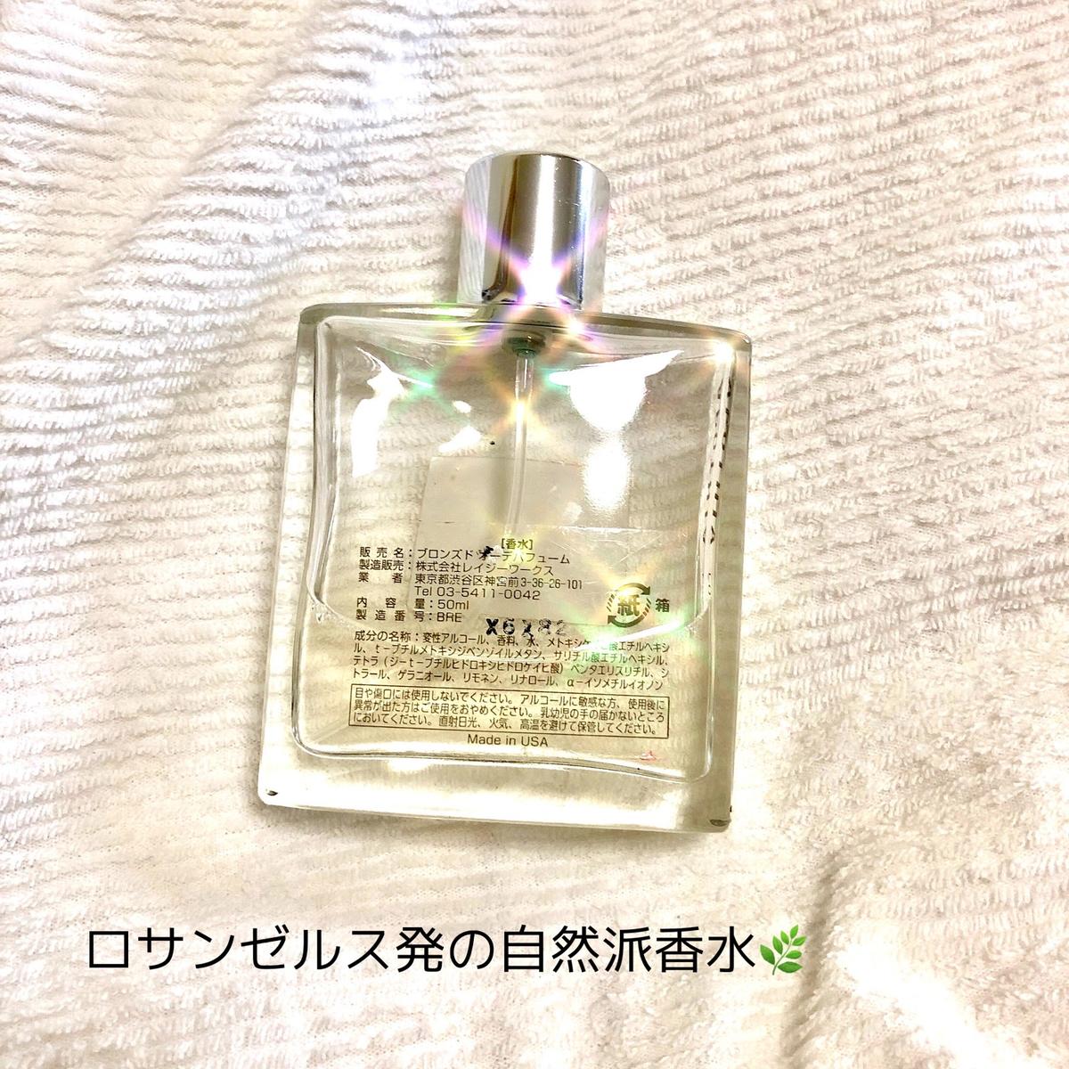 夏にぴったりの香り⛱ BRONZED EAU DE PARFUMレビュー】 | yukkaが投稿