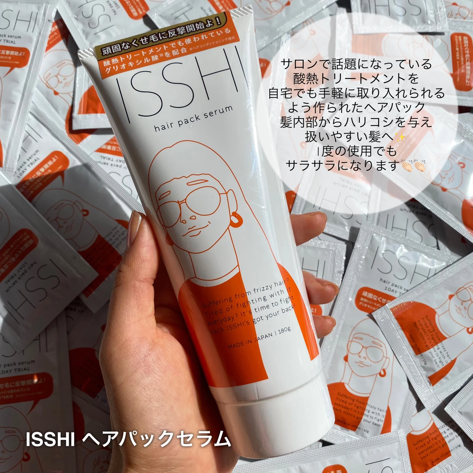 ISSHI ヘアパックセラム 180g