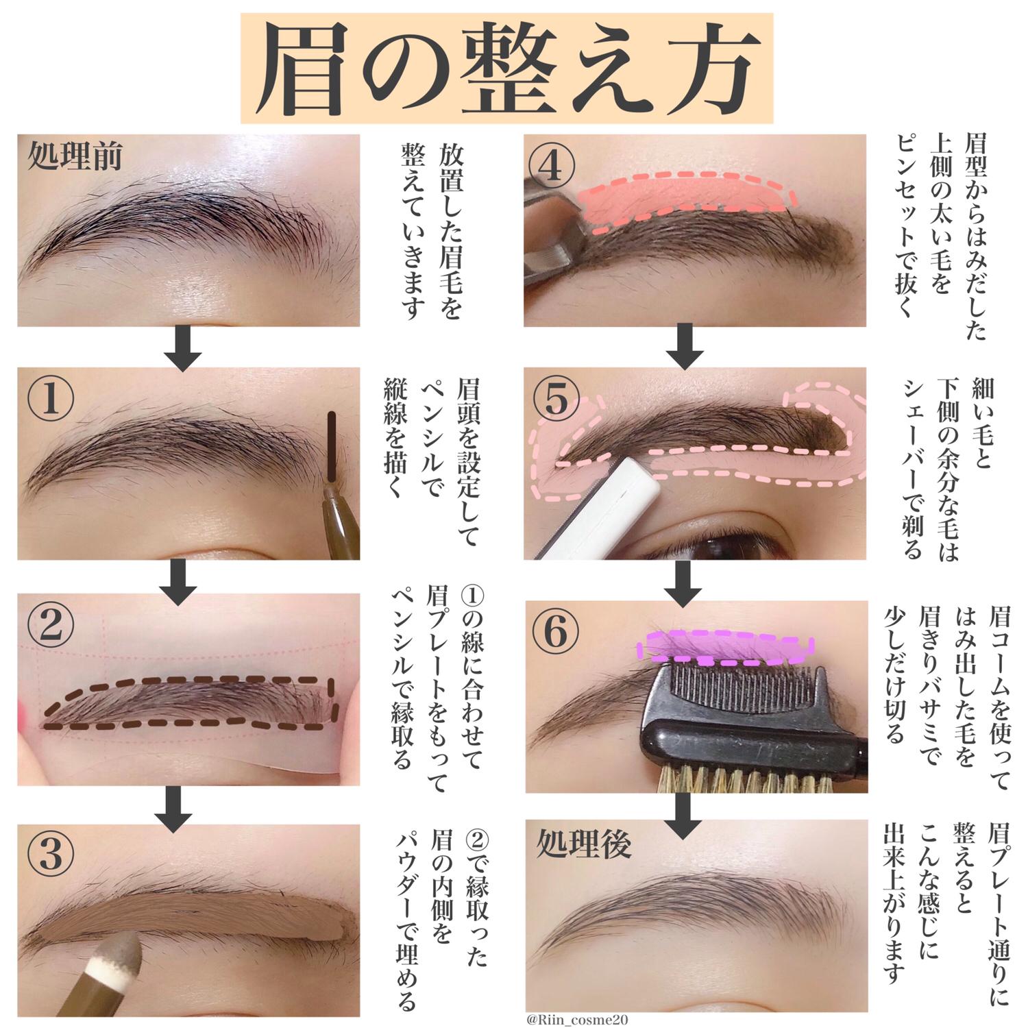 徹底解説 毛が太くて濃い眉毛の垢抜け方 メンズにも Riin Cosmeが投稿したフォトブック Sharee