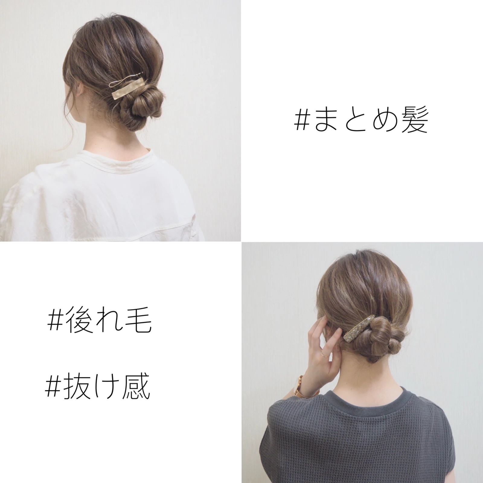 夏にピッタリ 3分でまとめ髪 Na Officialが投稿したフォトブック Lemon8