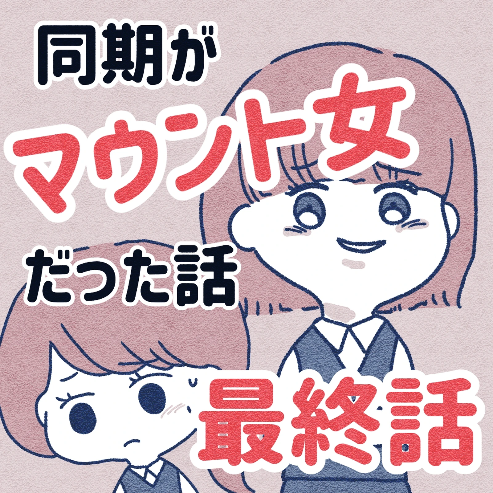 メンヘラ同期 Lemon8 メンヘラ同期 Lemon8