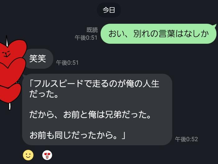 ワイスピ友達に別れの言葉をlineしてみた笑 R が投稿したフォトブック Lemon8