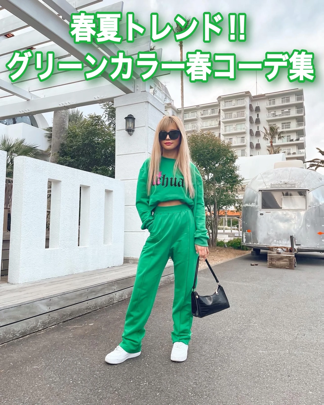 春夏トレンド グリーンコーデ Lehua Tomoが投稿したフォトブック Lemon8