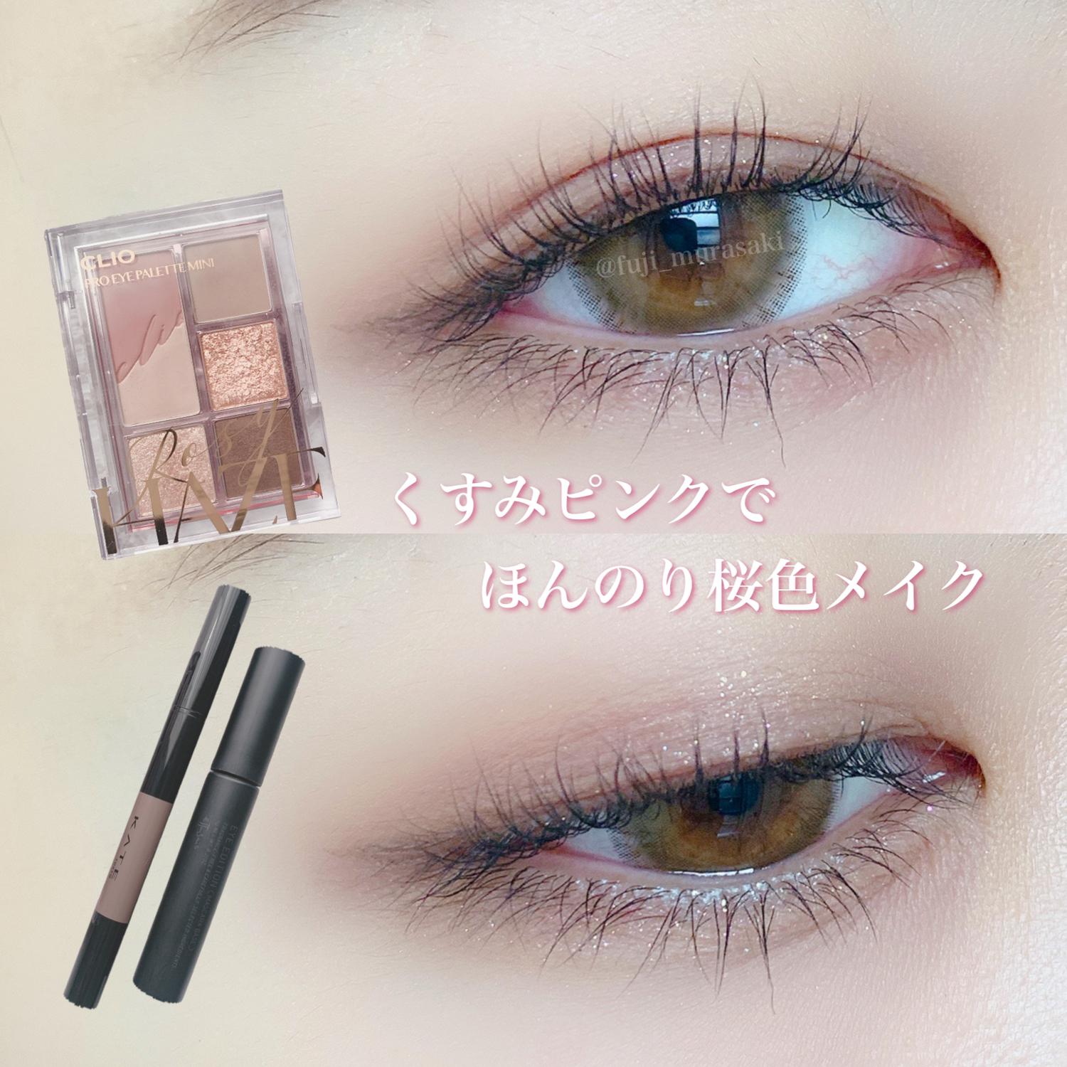 くすみピンクでほんのり桜色メイク Fujiが投稿したフォトブック Sharee