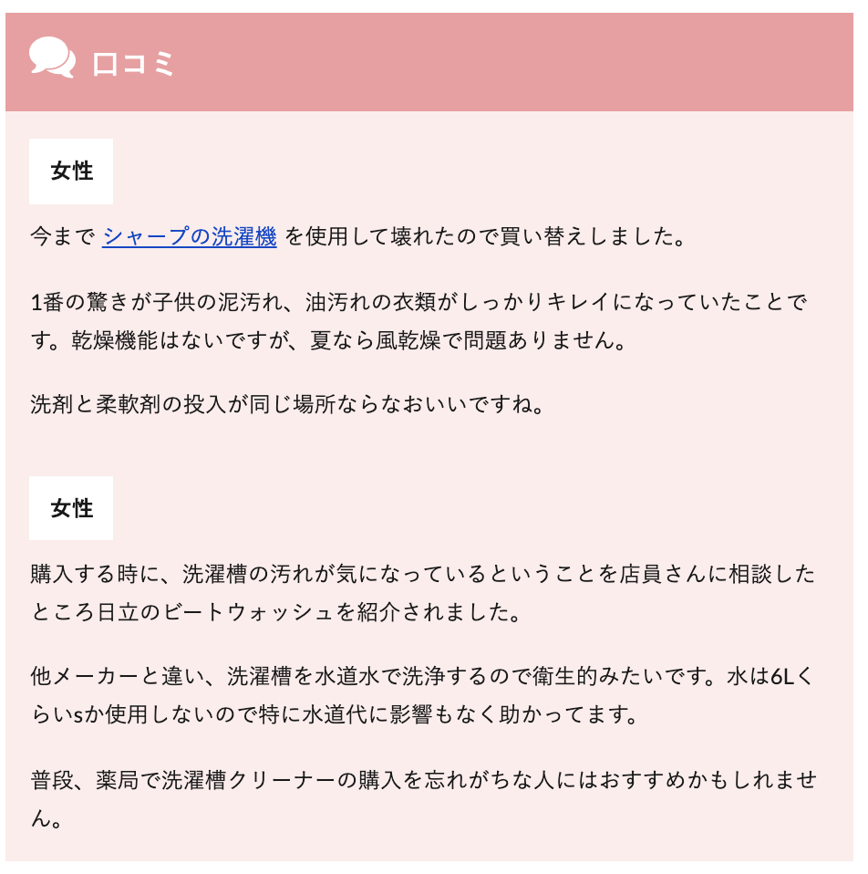 日立の洗濯機の口コミと評判は？家電販売員が縦型とドラム式を解説