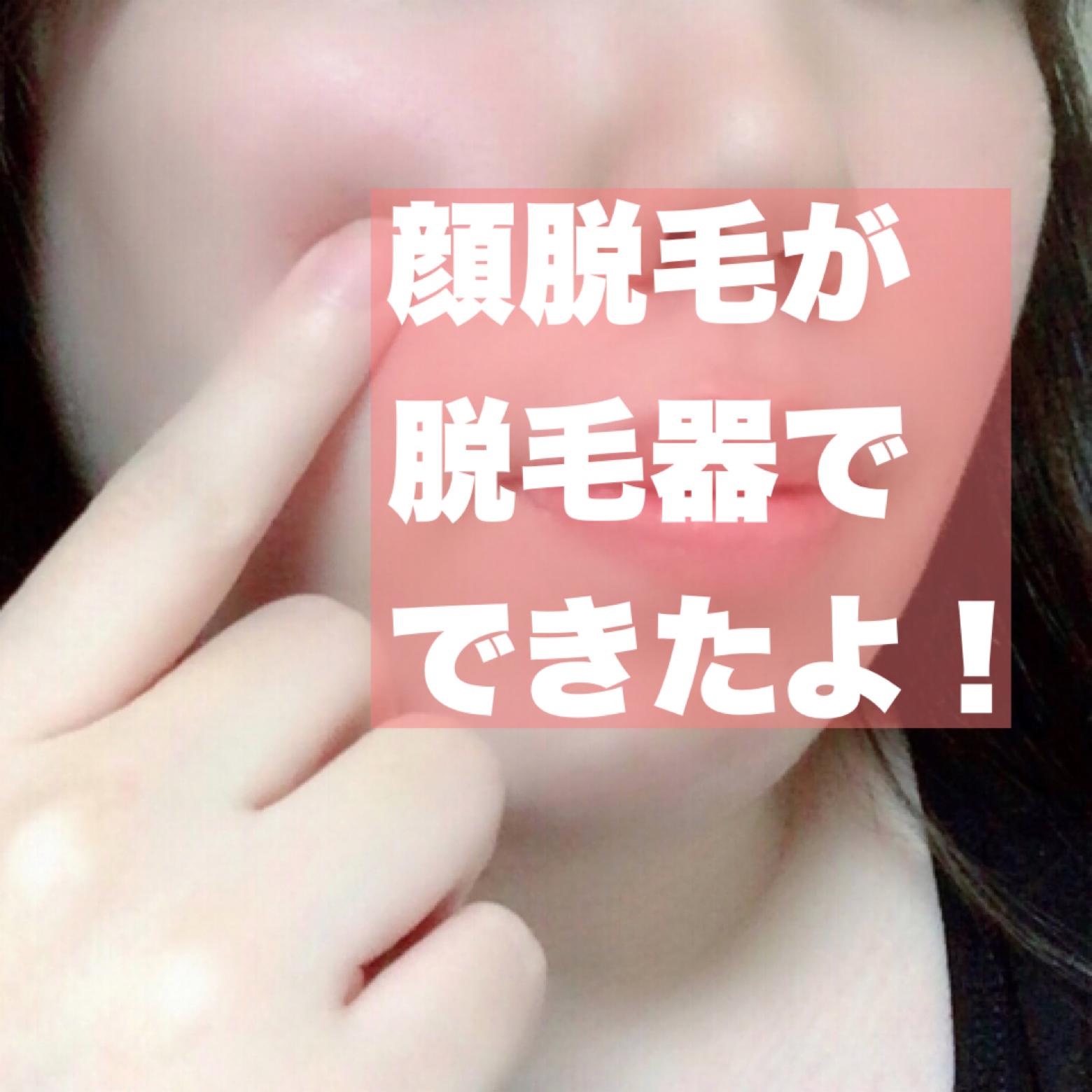 顔脱毛が脱毛器でできるの知ってる 産毛脱毛ができるのは蓄熱式だけ つばき3が投稿したフォトブック Lemon8