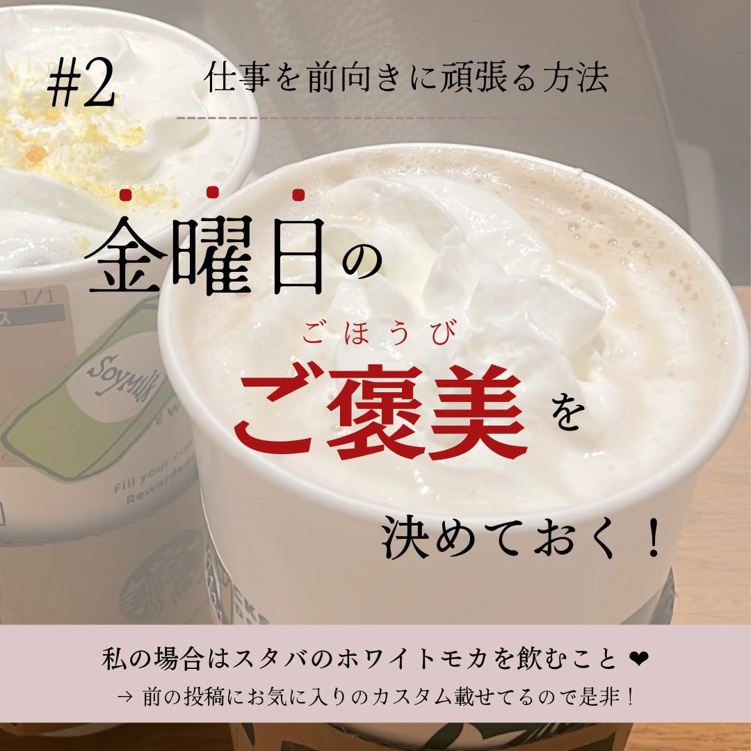仕事を前向きに頑張る方法6選 ほのか 広告代理店olが投稿したフォトブック Lemon8