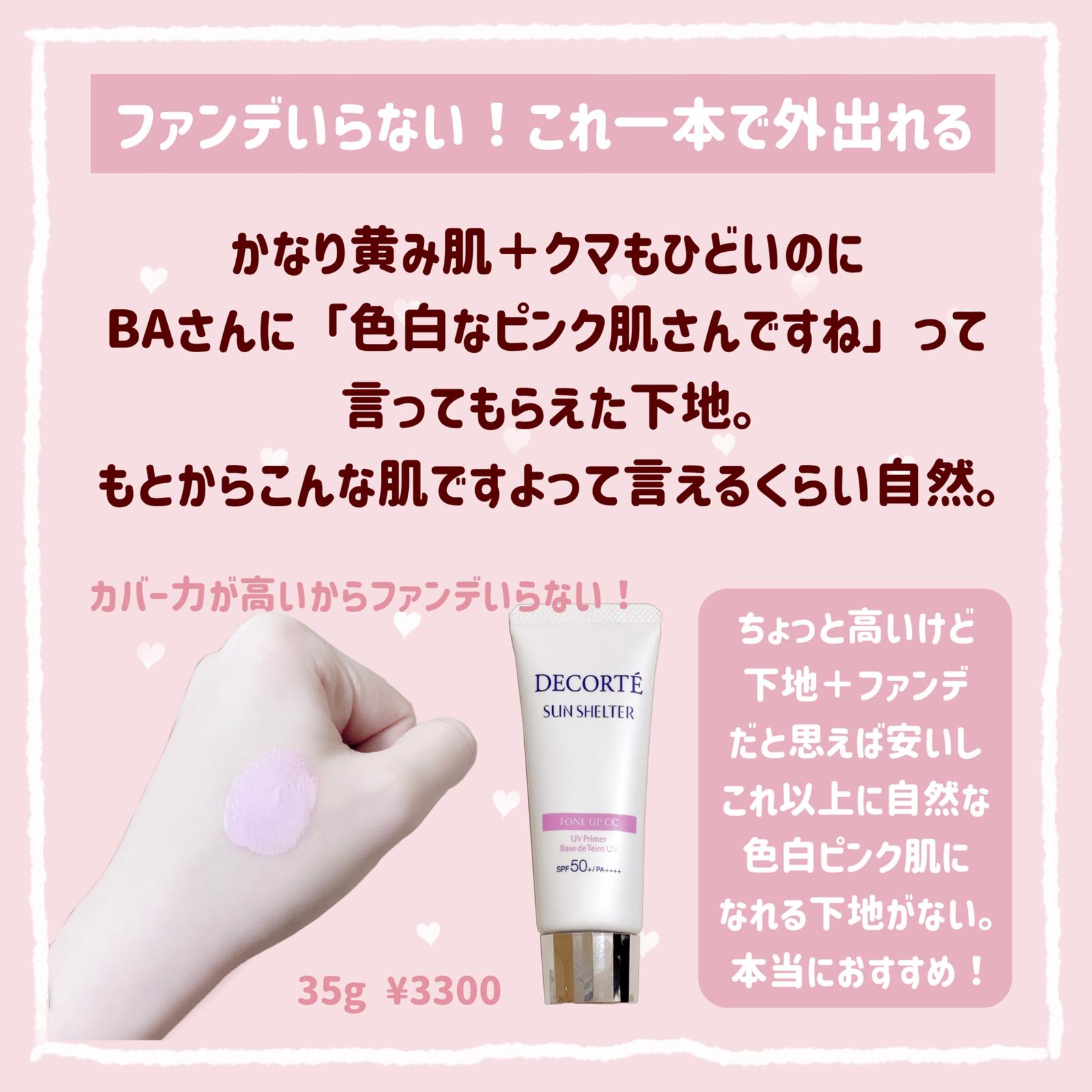 色白ピンク肌になれる下地 ぽんが投稿したフォトブック Lemon8