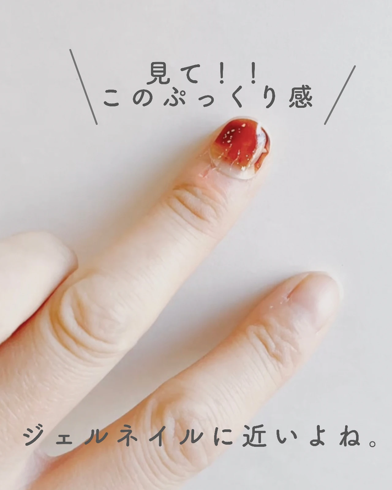 ホンモノ ぷっくりジェルネイルシール ミミちゅうが投稿したフォトブック Lemon8