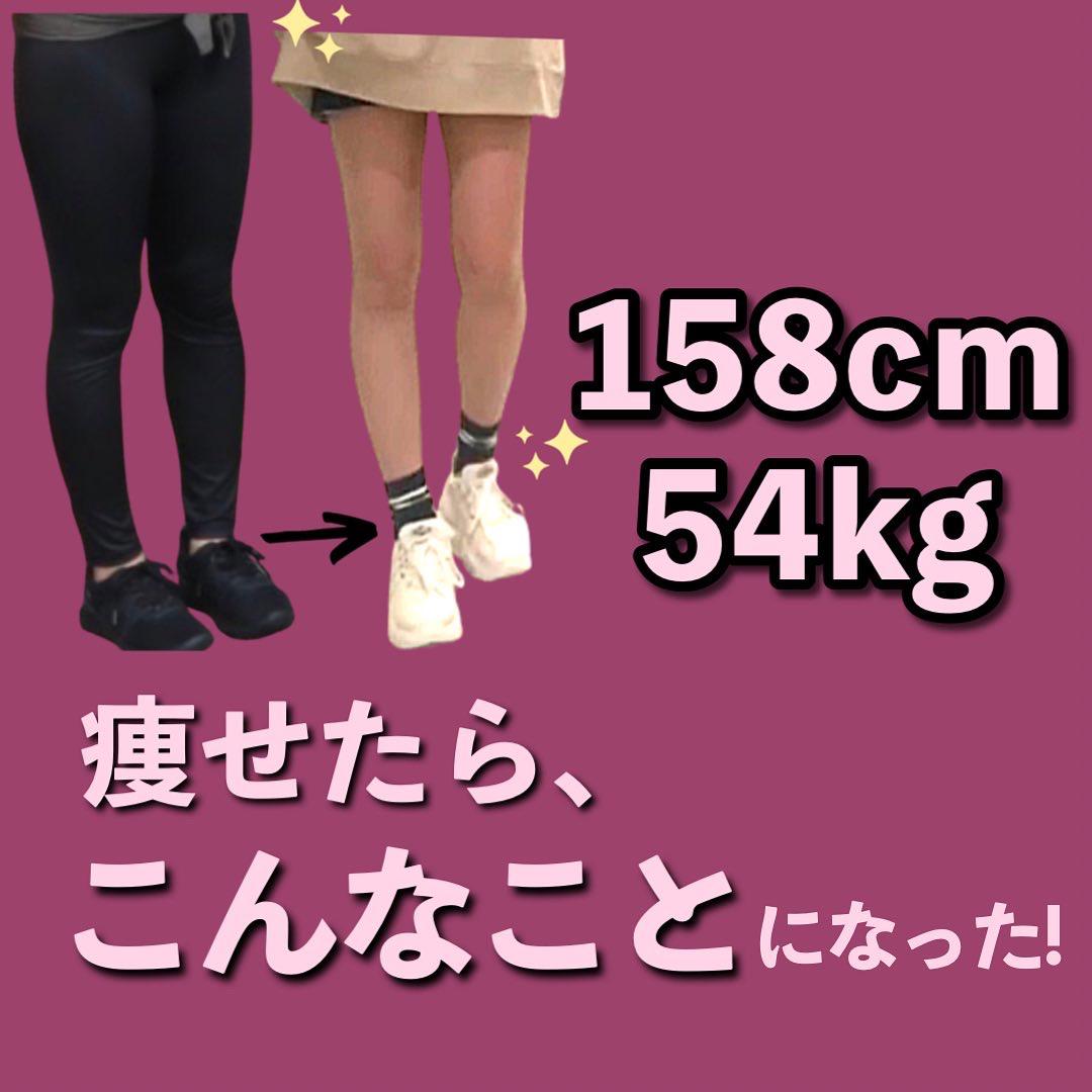 痩せたらこんなことになった いおり 骨格別ダイエット講師が投稿したフォトブック Lemon8