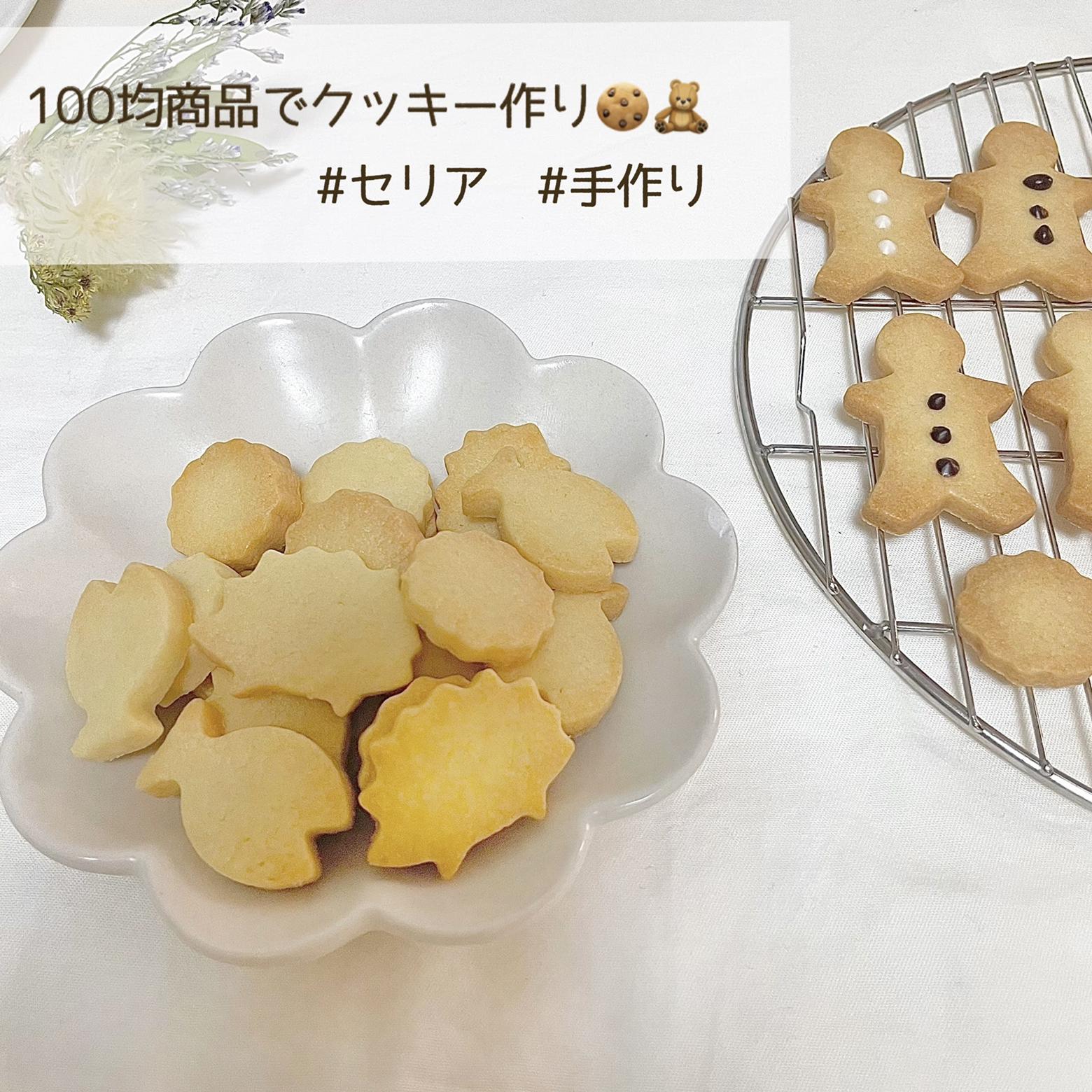 100均グッツで可愛いクッキー作り アンナ が投稿したフォトブック Lemon8