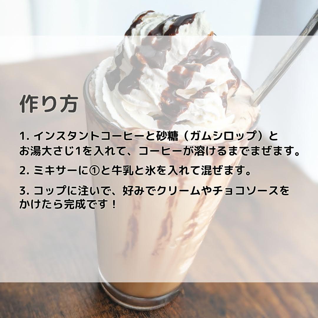 再現レシピ コーヒー フラペチーノ Morioskitchenが投稿したフォトブック Sharee