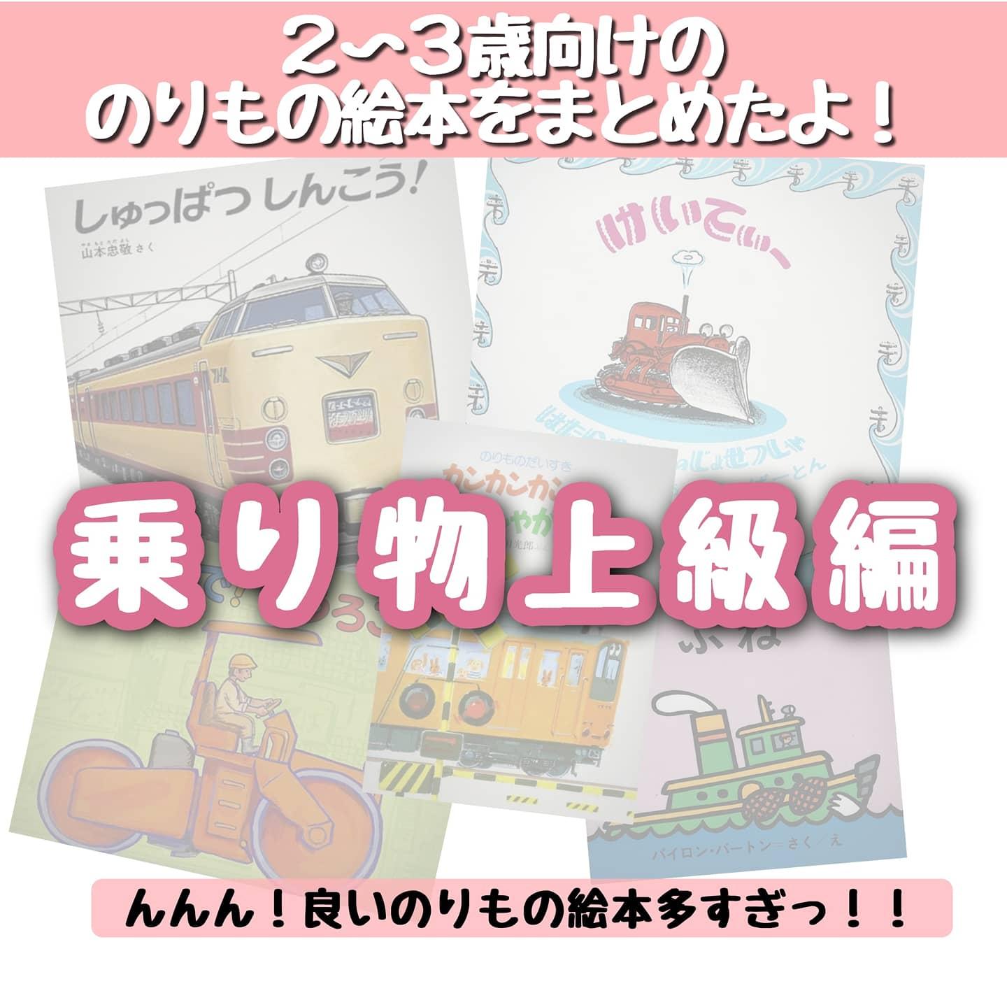 ２ ３歳向け のりもの絵本 まるきち 絵本大好きが投稿したフォトブック Sharee