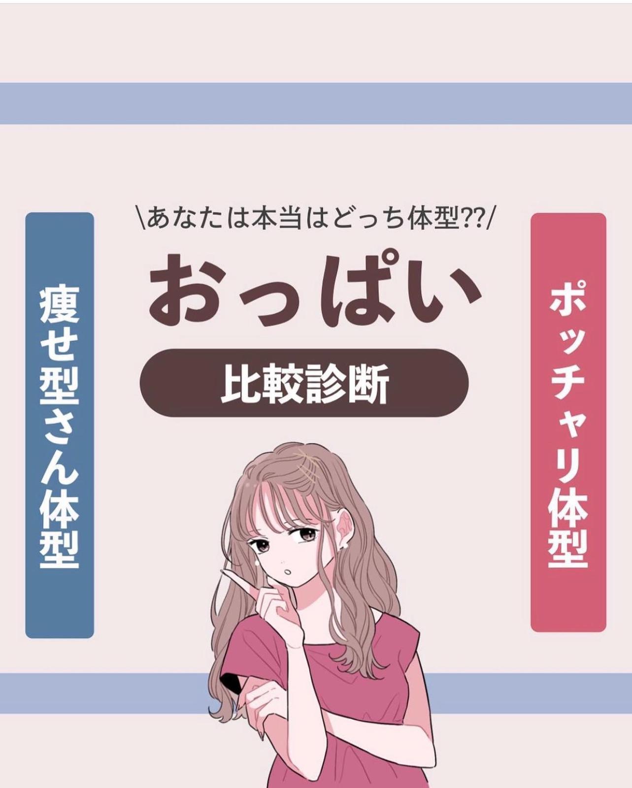 おっぱい比較痩せ型さんvsポッチャリ体型 細身の女性向けデブエット先生が投稿したフォトブック Lemon8