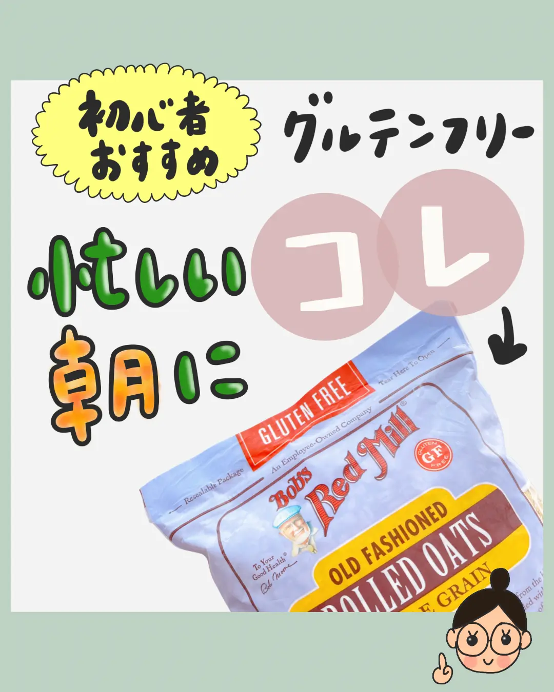 Iherb グルテンフリーのオートミールならコレ アイハーブ定番人気商品 ぼむ Iherb歴13年の主婦が投稿したフォトブック Lemon8